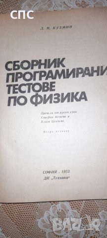 Тестове физика, снимка 2 - Други - 41908609