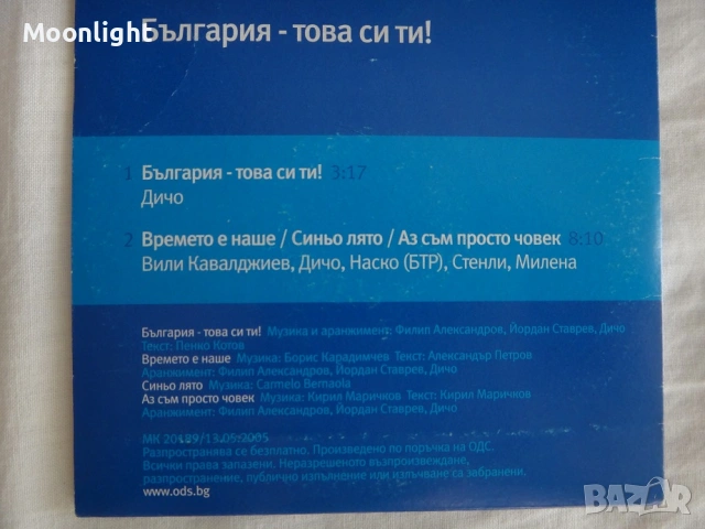 DVD/CD disc - Българите и др., снимка 8 - DVD филми - 53140685