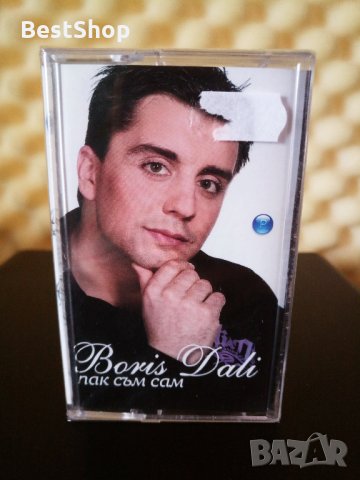 Борис Дали - Пак съм сам, снимка 1