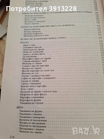 Готварска книга. , снимка 7 - Специализирана литература - 51088602