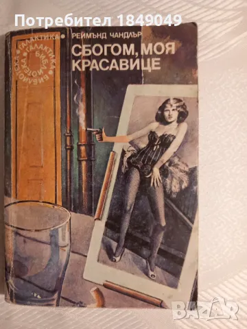 Реймънд Чандлър