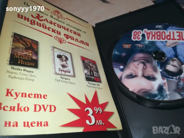 ПЕТРОВКА 38 DVD 1909241011, снимка 2 - DVD филми - 47288080