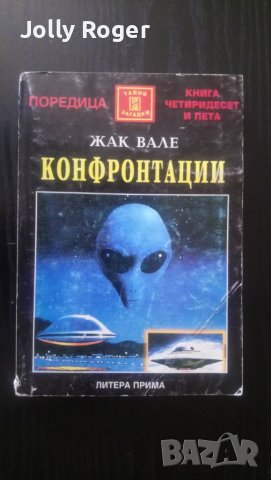 Конфронтации