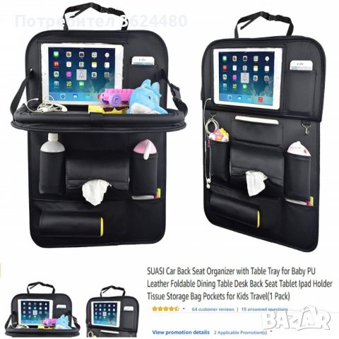 Органайзер и протектор за седалка на автомобил, снимка 7 - Аксесоари и консумативи - 39660436