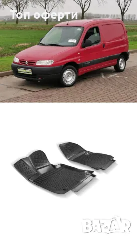 Гумени стелки RizLine съвместими с Citroen Berlingo  Peugeot Partner I 1996-2003, снимка 6 - Аксесоари и консумативи - 48535087