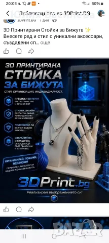 Стойка за бижута по ваш модел и желание 