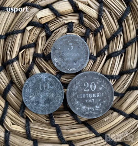 Лот 5 стотинки, 10 стотинки, 20 стотинки 1917 г