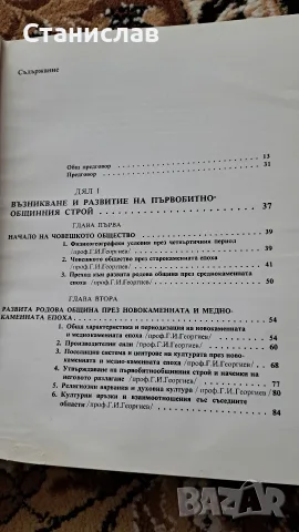 История На България БАН, снимка 3 - Енциклопедии, справочници - 56197618