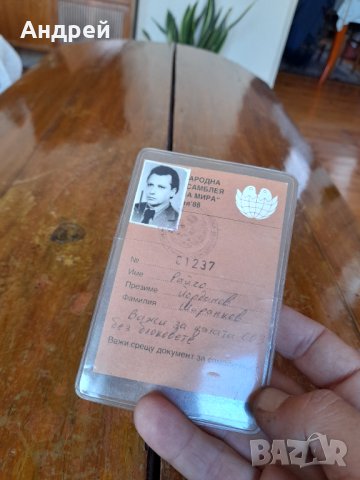 Стара карта Асамблея Знаме на Мира