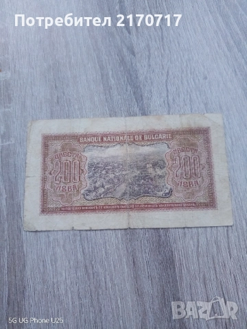 Банкнота 200 лева 1943 година, снимка 2 - Нумизматика и бонистика - 52943667