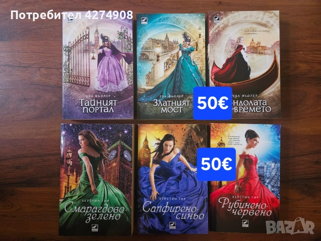 Няколко Колекции и Поредици