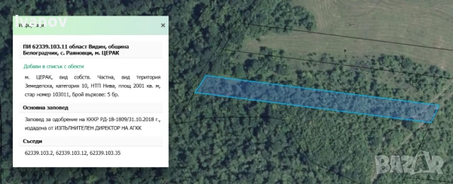 Земеделска земя с.Раяновци/общ.Белоградчик