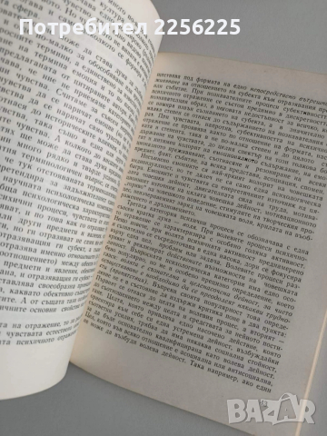 Увод в психологията, снимка 3 - Специализирана литература - 53694205