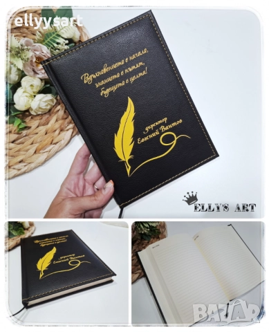 Гравиран кожен тефтер в тема и с надпис по избор, съдържащ 240страници с редове, снимка 3 - Подаръци за рожден ден - 52517585