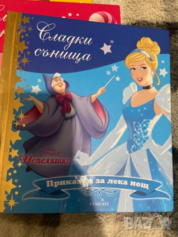 Детски книжки на Егмонт 