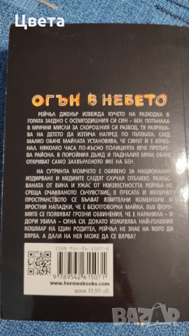 Книга, снимка 2 - Художествена литература - 36005926