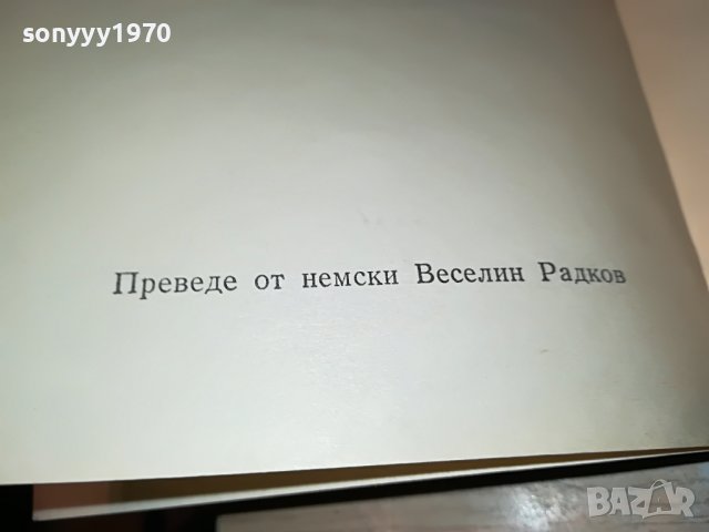 КАРЛ МАЙ ТИГРОВИЯТ МОСТ-КНИГА 2301231936, снимка 8 - Други - 39409253