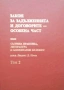 Правна литература-книги по Право-1, снимка 12