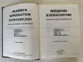 Введение в психологию - учебник для студентов университетов, снимка 8
