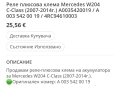 Реле плюсова клема Mercedes W221 ,W204 и други , снимка 2