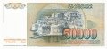 ❤️ ⭐ Югославия 1988 50000 динара UNC нова ⭐ ❤️, снимка 3