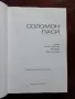 Соломон Паси , снимка 5