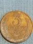 Стара монета 3 копейки 1980г. СССР рядка за КОЛЕКЦИЯ ДЕКОРАЦИЯ 42951, снимка 4