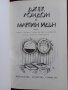 Джек Лондон- Мартин Идън, снимка 3