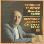 КОЛЕКЦИЯ плочи с ДЕТСКИ ПЕСНИЧКИ - по 10 лева за брой, снимка 8