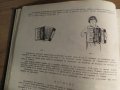 школа за акордеон, учебник за акордеон Борис Аврамов - Научи се сам да свириш на акордеон 1960, снимка 5