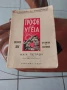 ХРАНА И ЗДРАВЕ в старинна Гръцка книга от 1937 г , снимка 6