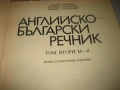 Английско-български речник - 2 тома , снимка 6