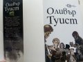 Оливър Туист - Чарлз Дикенс - 2007г. поредица "Серия Graffex", снимка 2