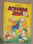 Доналд Дък. Бр. 2 / 1992 Колектив, снимка 1