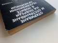Откриване и отстраняване на повреди в новите телевизионни приемници - А.Сокачев - 1989г., снимка 9