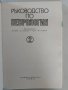 Ръководството по неврология , снимка 6