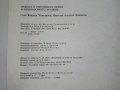 Нашата и световната кухня и рационалното хранене - С.Чортанова, Н.Джелепов - 1983г, снимка 11
