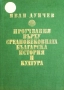Книги за Българите, снимка 9