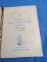 Борис Полевой - Повест за истинския човек , снимка 4