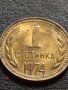 ДВЕ МОНЕТИ 1 стотинка 1974г. От соца за КОЛЕКЦИЯ ДЕКОРАЦИЯ 40681, снимка 2