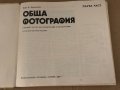 Обща Фотография -Янка Кюркчиева-първа част, снимка 2