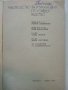 Ръководство за упражнения по говедовъдство - Г.Синивирски, И.Карабалиев,П.Петков,Ж.Герговска - 1988г, снимка 2
