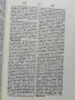 Български библейски речник, снимка 2