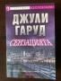 Продавам книги, снимка 4