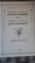 Албум- алманах ,,Македония ", снимка 1