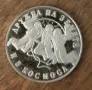 20 лева от 1988г. -" Втори Съвместен полет в Космоса", снимка 2