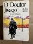  O Doutor Jivago-Boris Pasternak, снимка 1