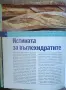 30 минути на ден за здраво сърце (Достъпна програма за справяне с основните рискове за здравето на), снимка 4