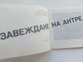 Обзавеждане на антре - Л.Христова,К.Димитрова,Р.Димитрова - 1988г., снимка 3