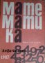 Списание Математика брой трети 1987 г, снимка 1 - Списания и комикси - 39044543